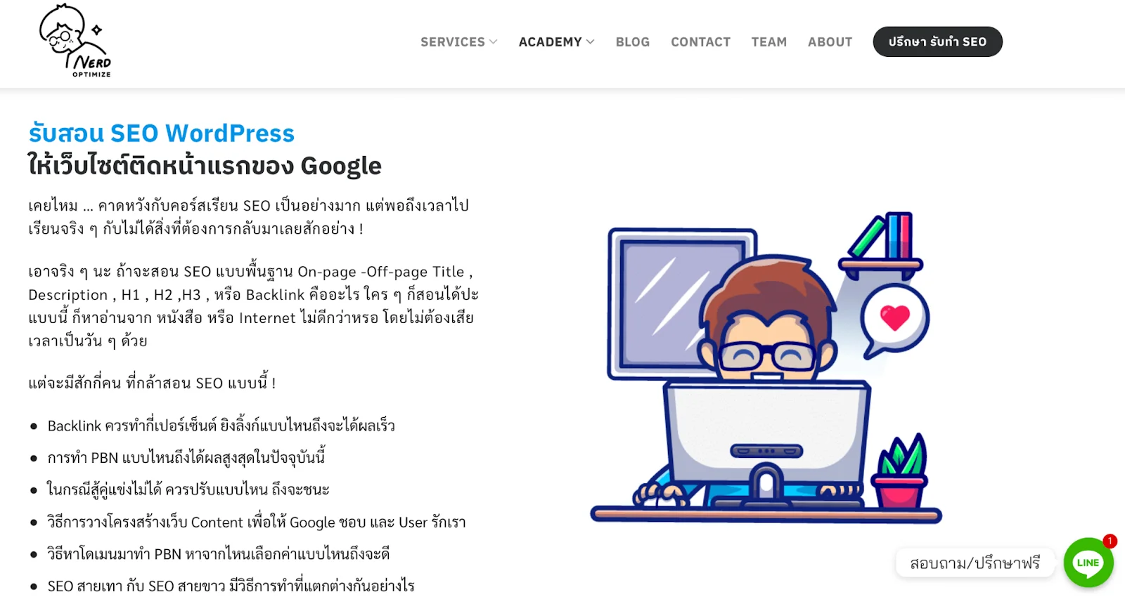 คอร์สเรียน SEO จาก NerdOptimize