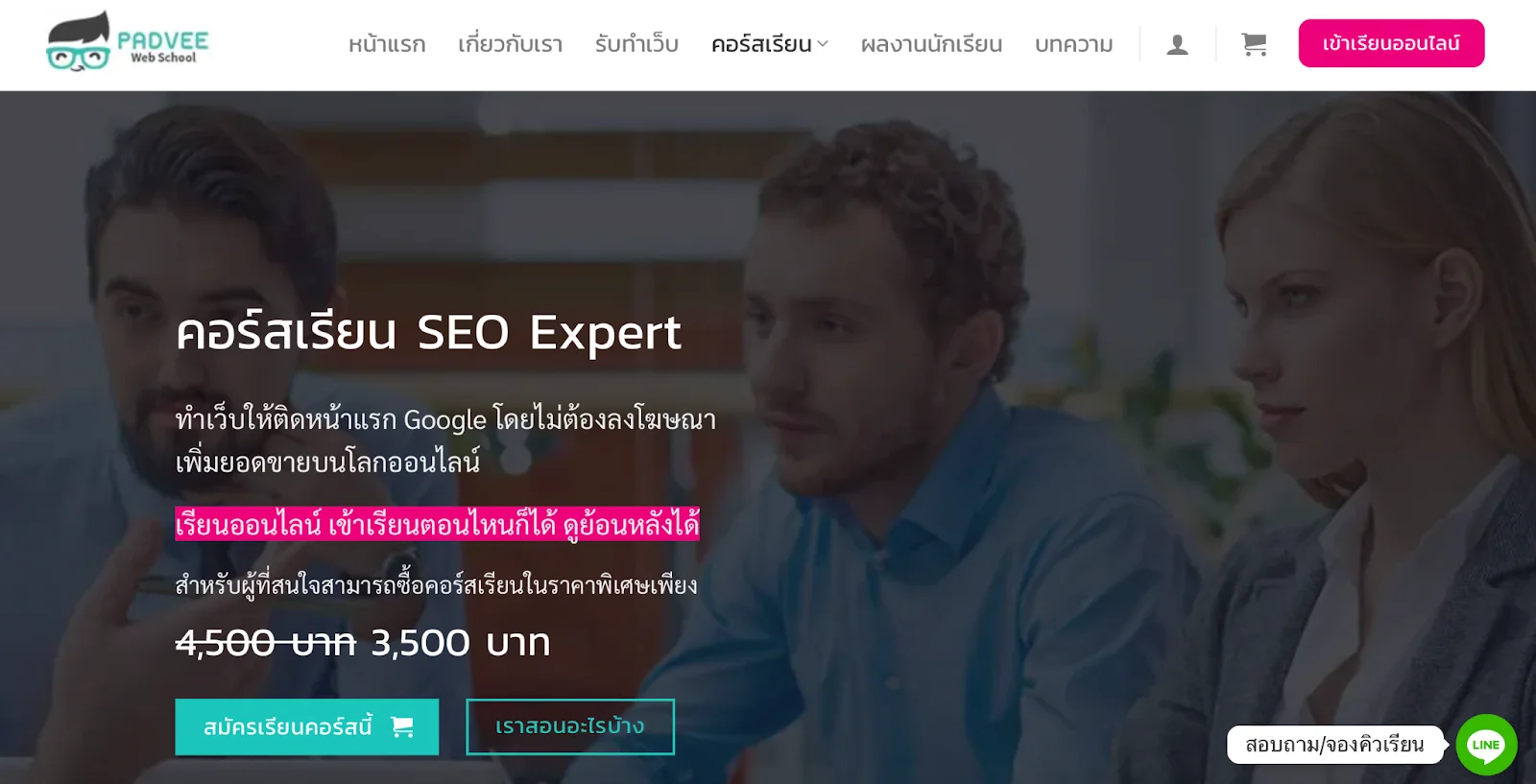 คอร์สเรียน SEO จาก Padvee Web School