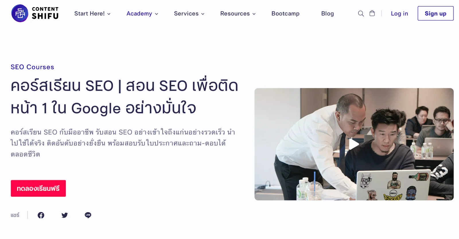 เรียนทำ SEO กับ Content Shifu
