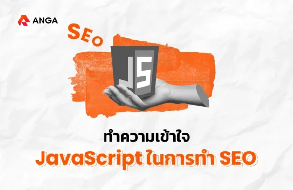 JavaScript SEO