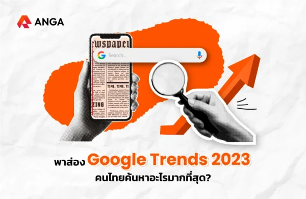 Googlw Trends 2023