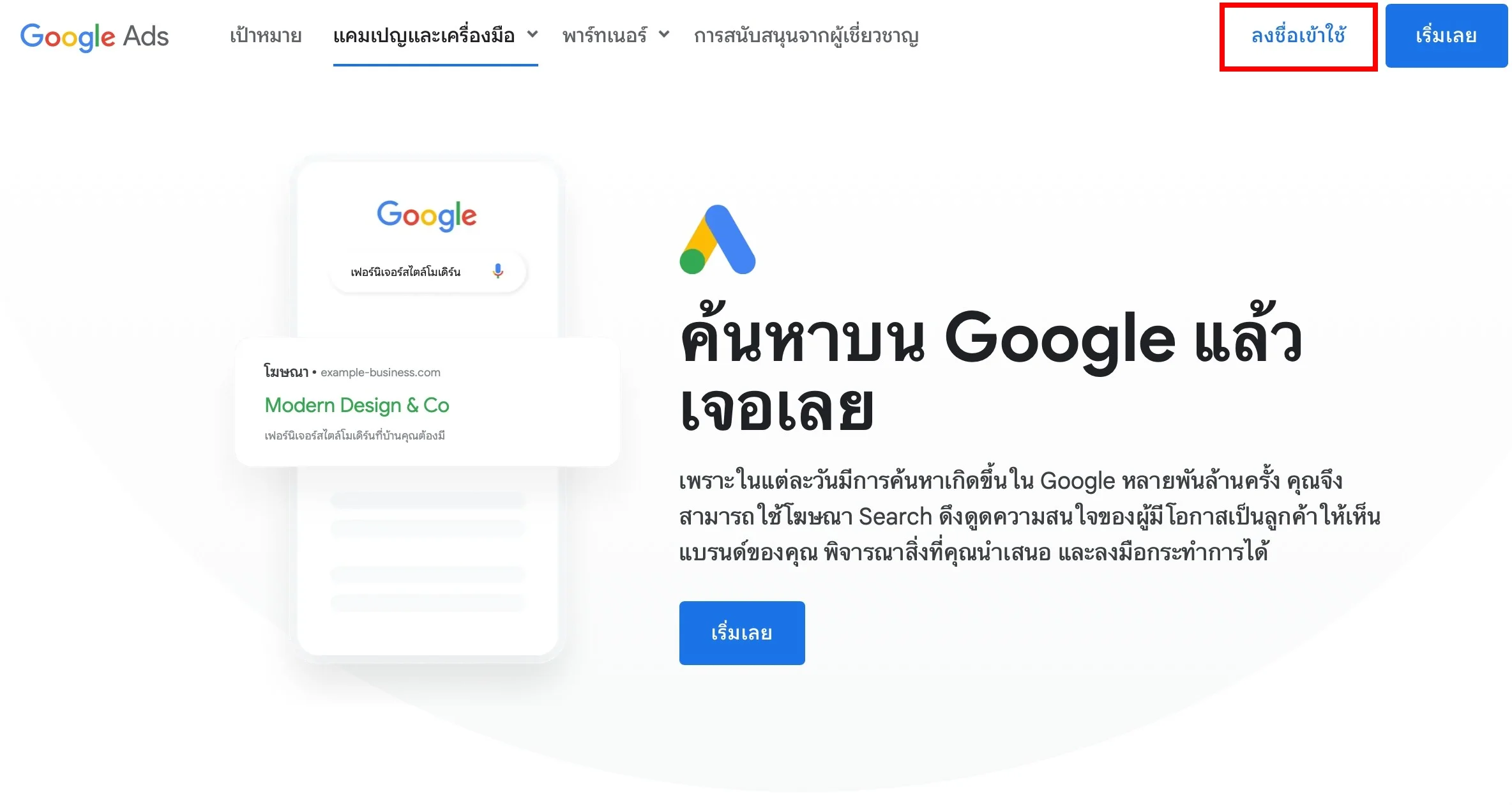 วิธีสมัคร Google Keyword Planner 1)
