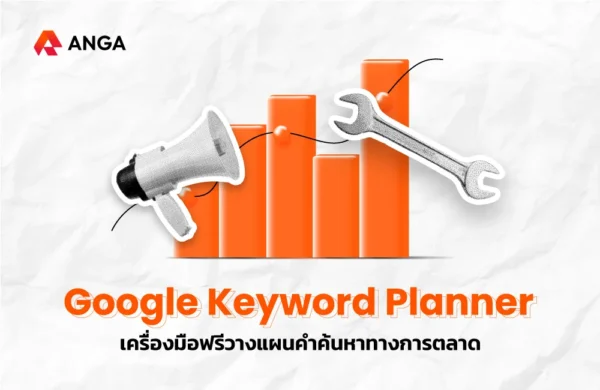 Google keyword planner