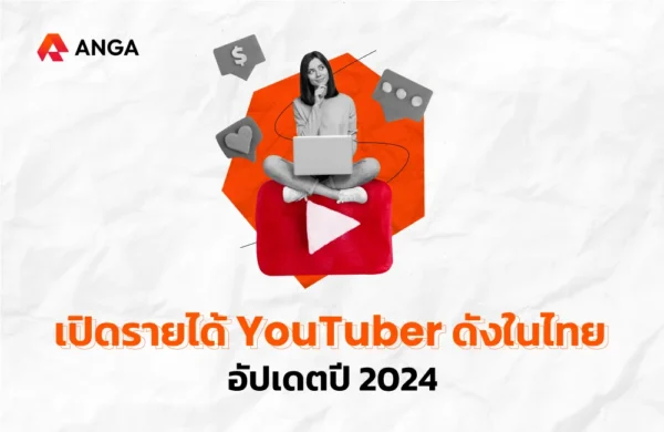 รายได้ YouTuber