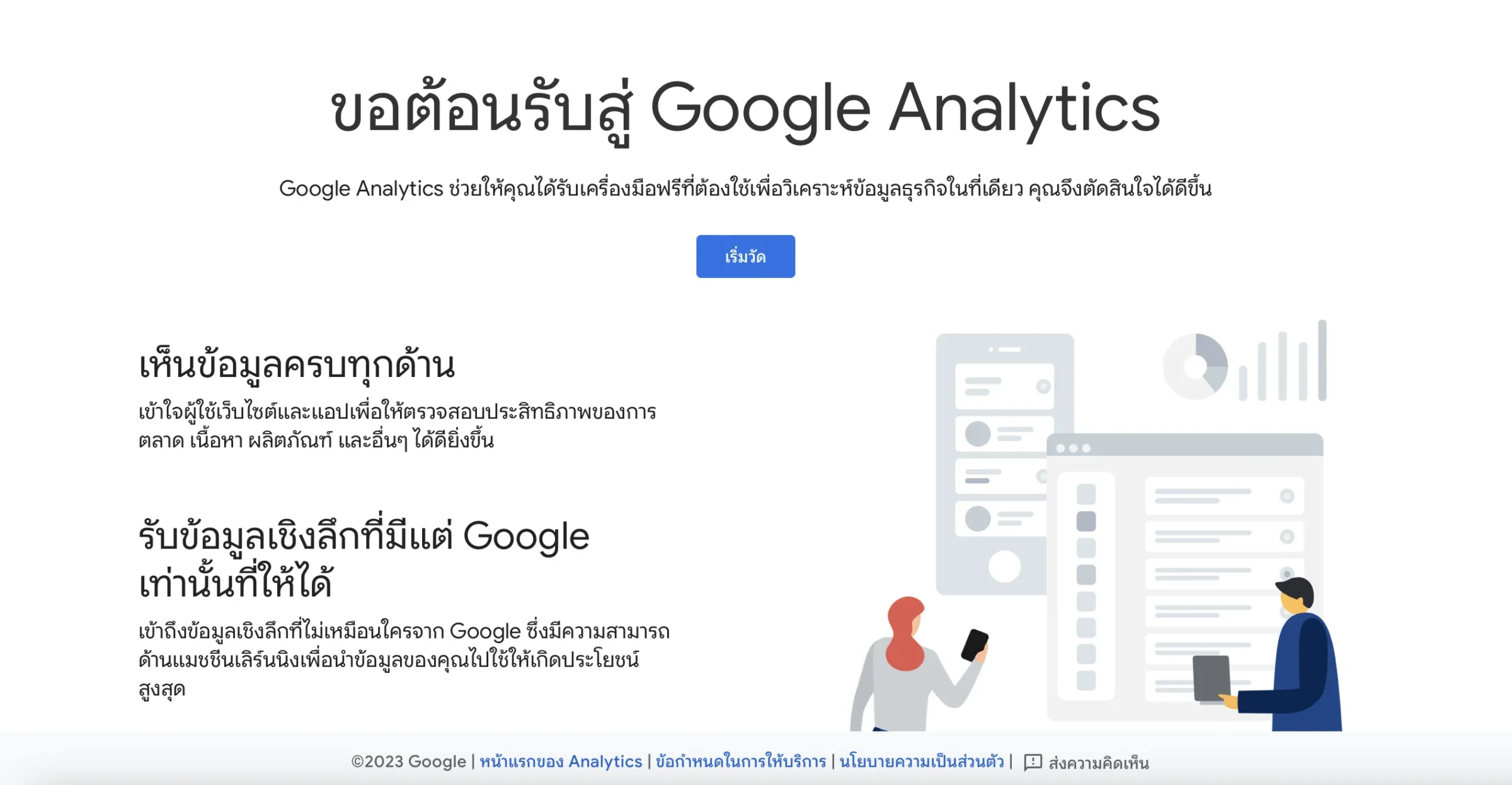 MarTech Google Analytics