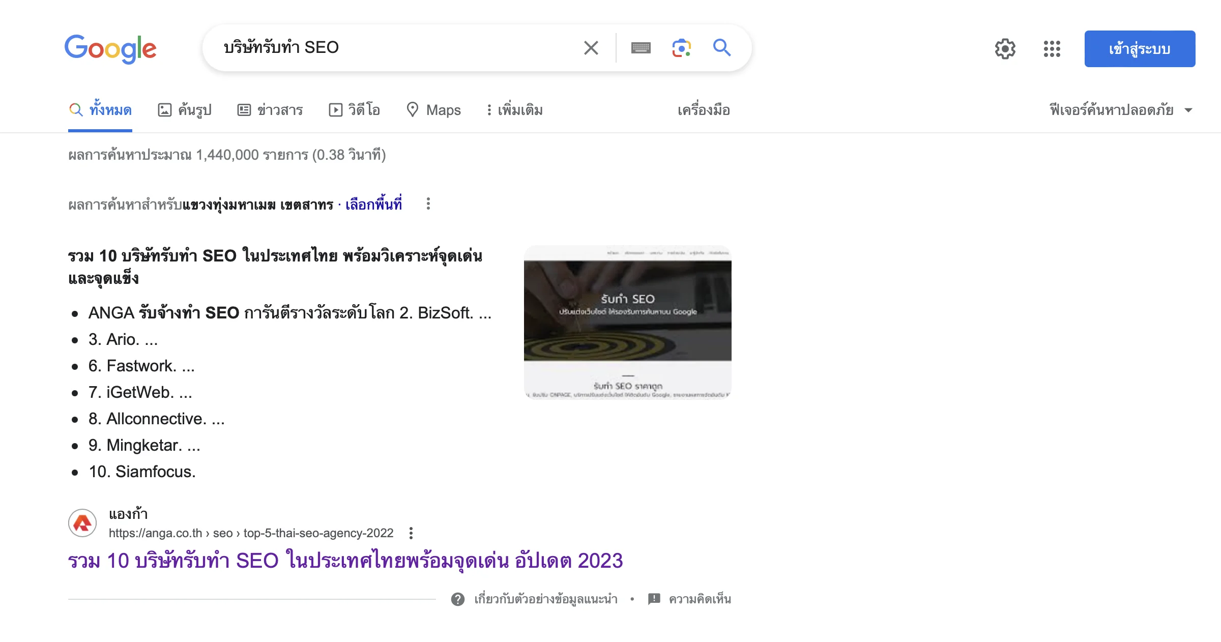 Search Engine Optimization