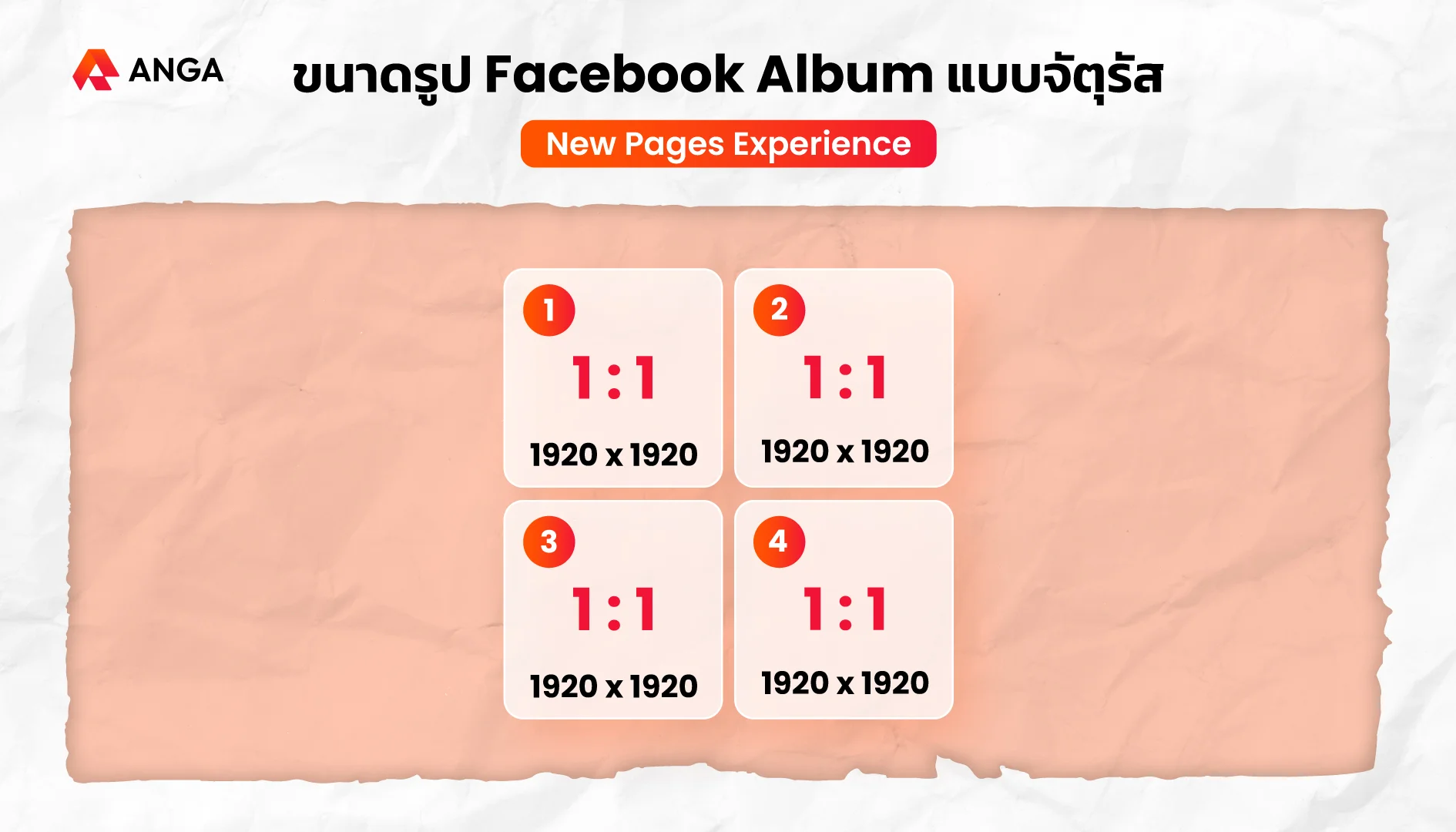 ขนาดรูป Facebook แนวจัตุรัส