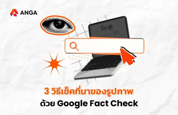 วิธีเช็คที่มาของรูป
