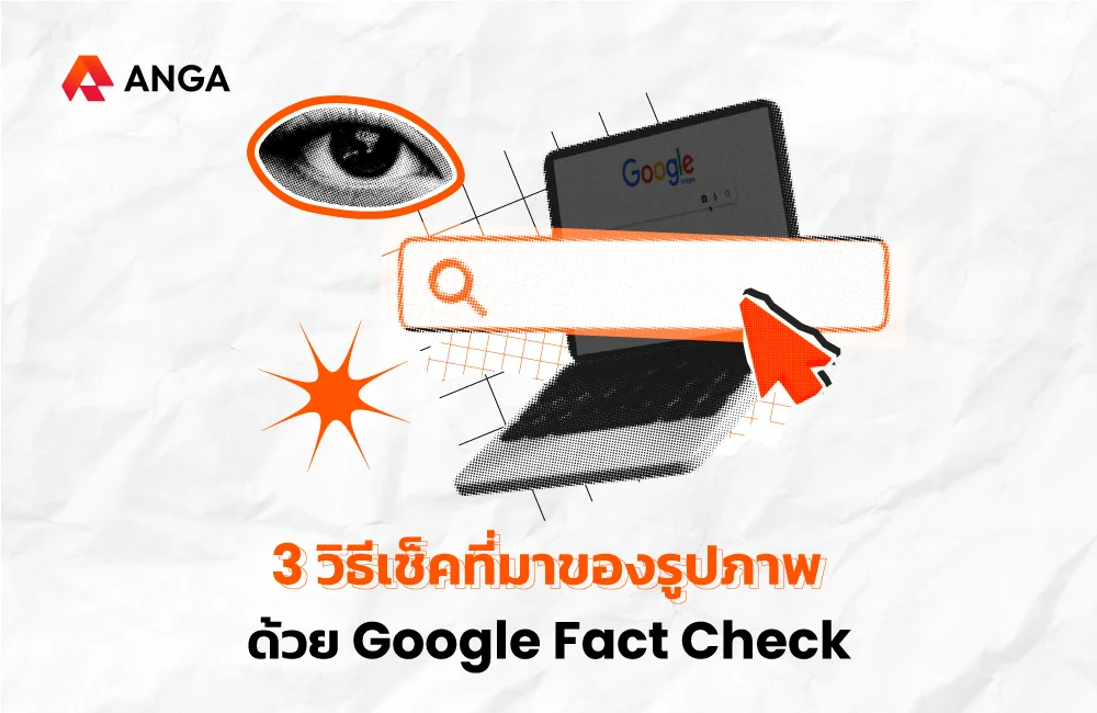 วิธีเช็คที่มาของรูป
