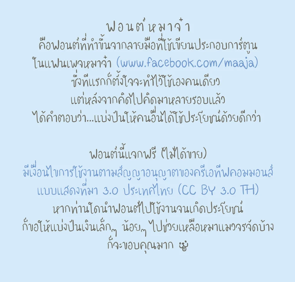ฟอนต์ฟรี Maaja หมาจ๋า