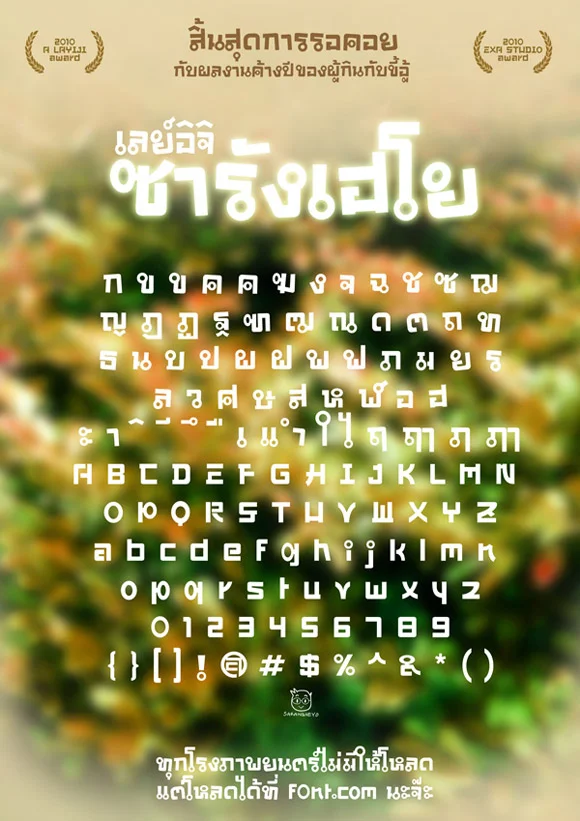 ฟอนต์ฟรี Layiji Sarangheyo เลย์อิจิ ซารังเฮโย