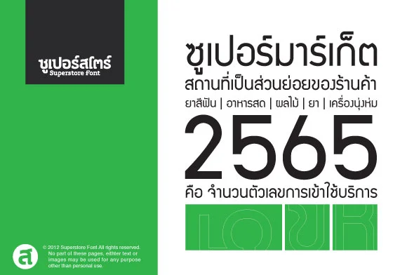 ฟอนต์ฟรี Super Market ซุปเปอร์มาร์เก็ต