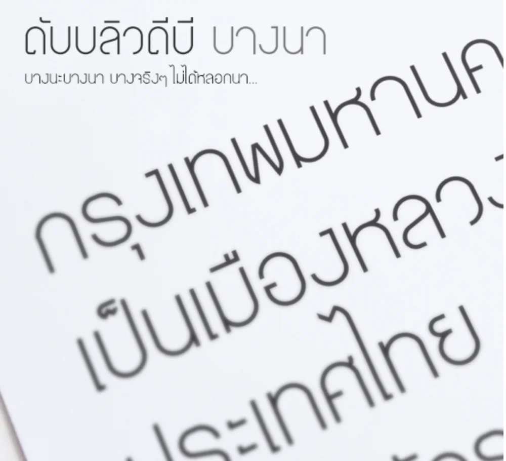 ฟอนต์ฟรี WDB Bangna บางนา