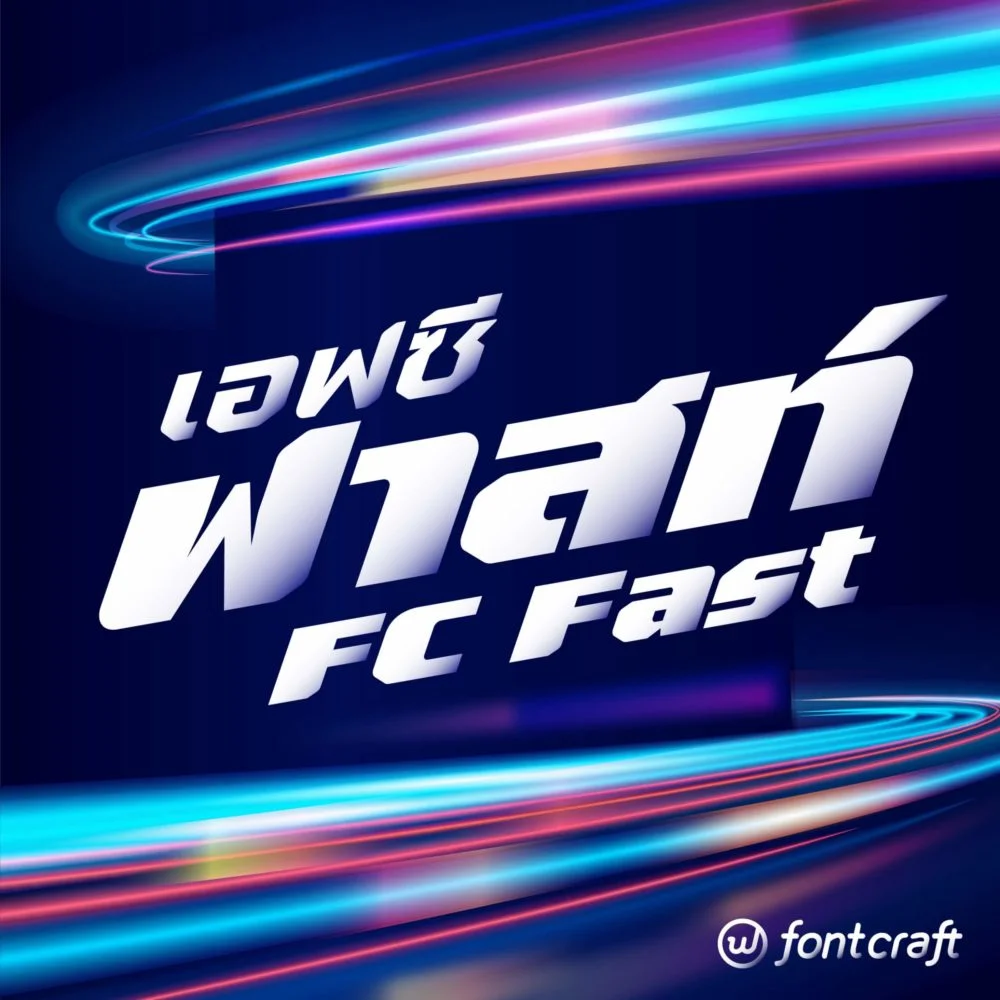 ฟอนต์ฟรี FC Fast เอฟซี ฟาสต์