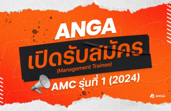 สมัคร AMC