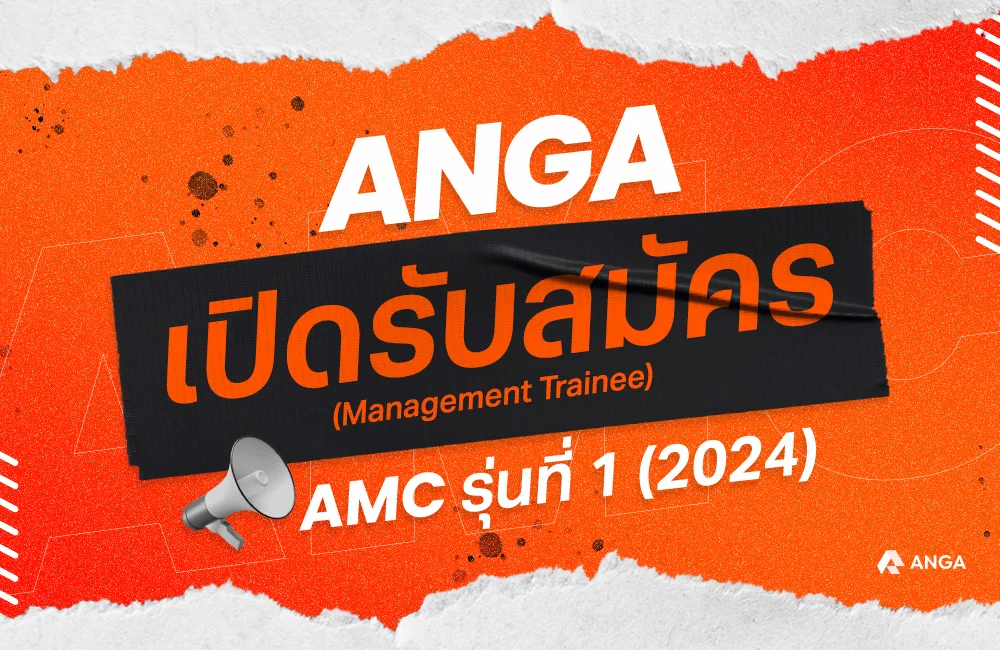 สมัคร AMC