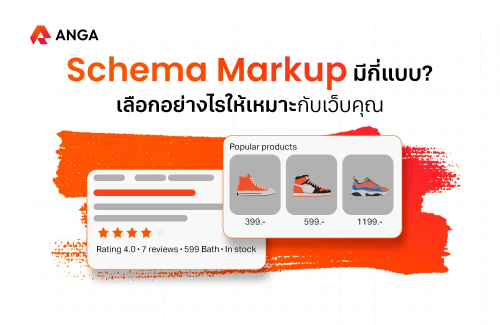 Schema Markup คืออะไร