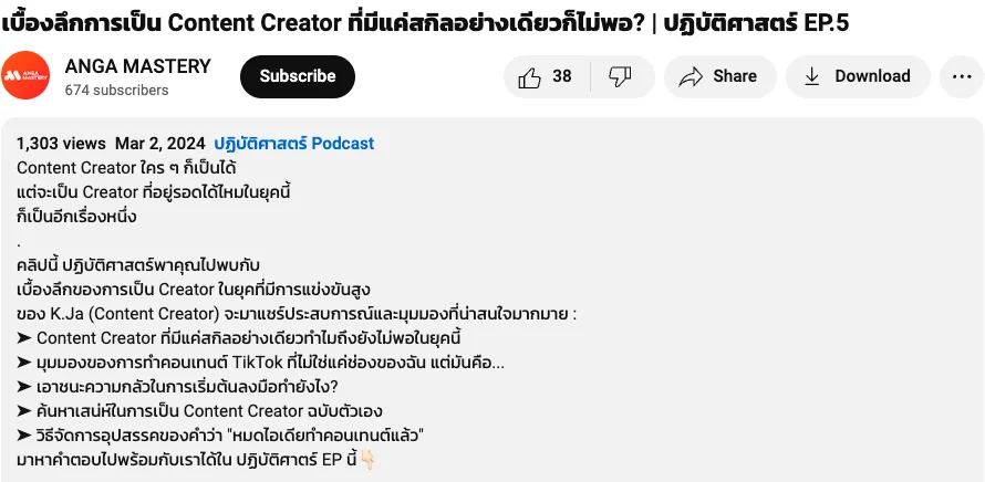 วิธีทำ YouTube SEO ดันคลิปให้ติดอันดับ