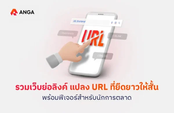 ย่อลิ้งค์