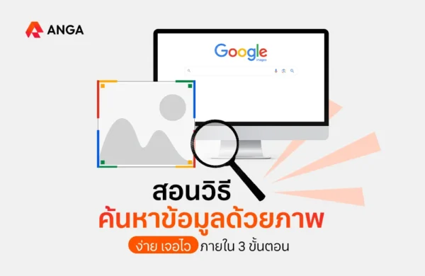 สอนวิธีค้นหาด้วยภาพและค้นหารูปภาพด้วย Google 2024