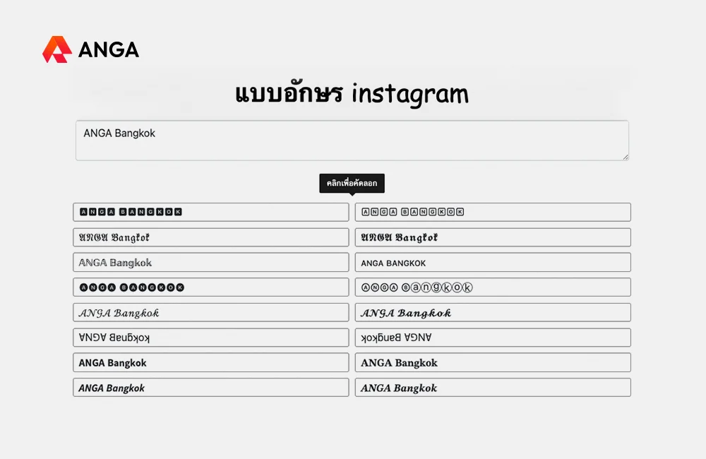 Piliapp เว็บสร้างอักษรพิเศษ