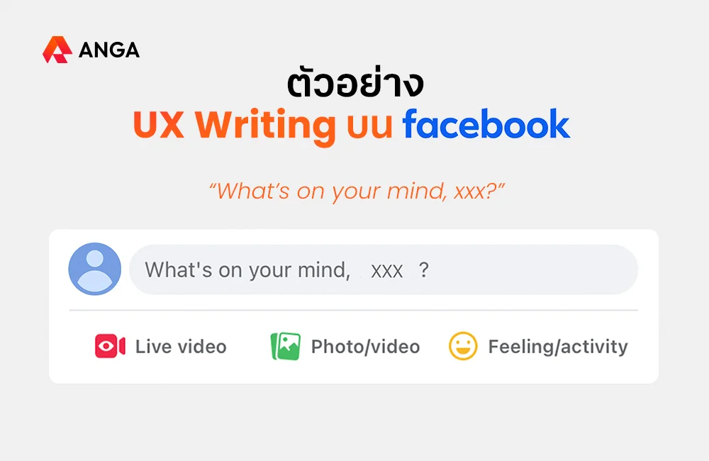 ตัวอย่าง UX Writing บน Facebook
