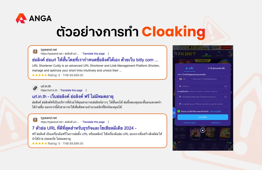ตัวอย่างการทำ Cloaking