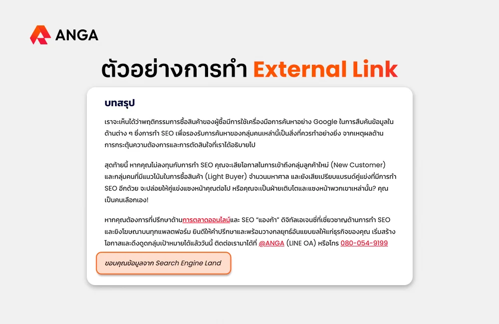 External Link คือ