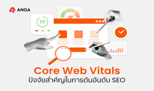 Core Web Vitals