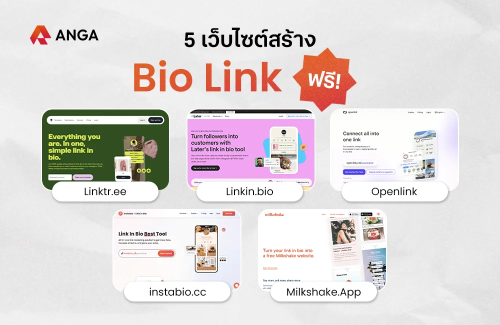 เว็บไซต์สร้าง Bio Link ฟรี