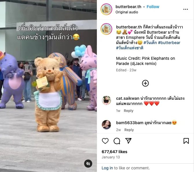 Butterbear เต้นวันเด็ก