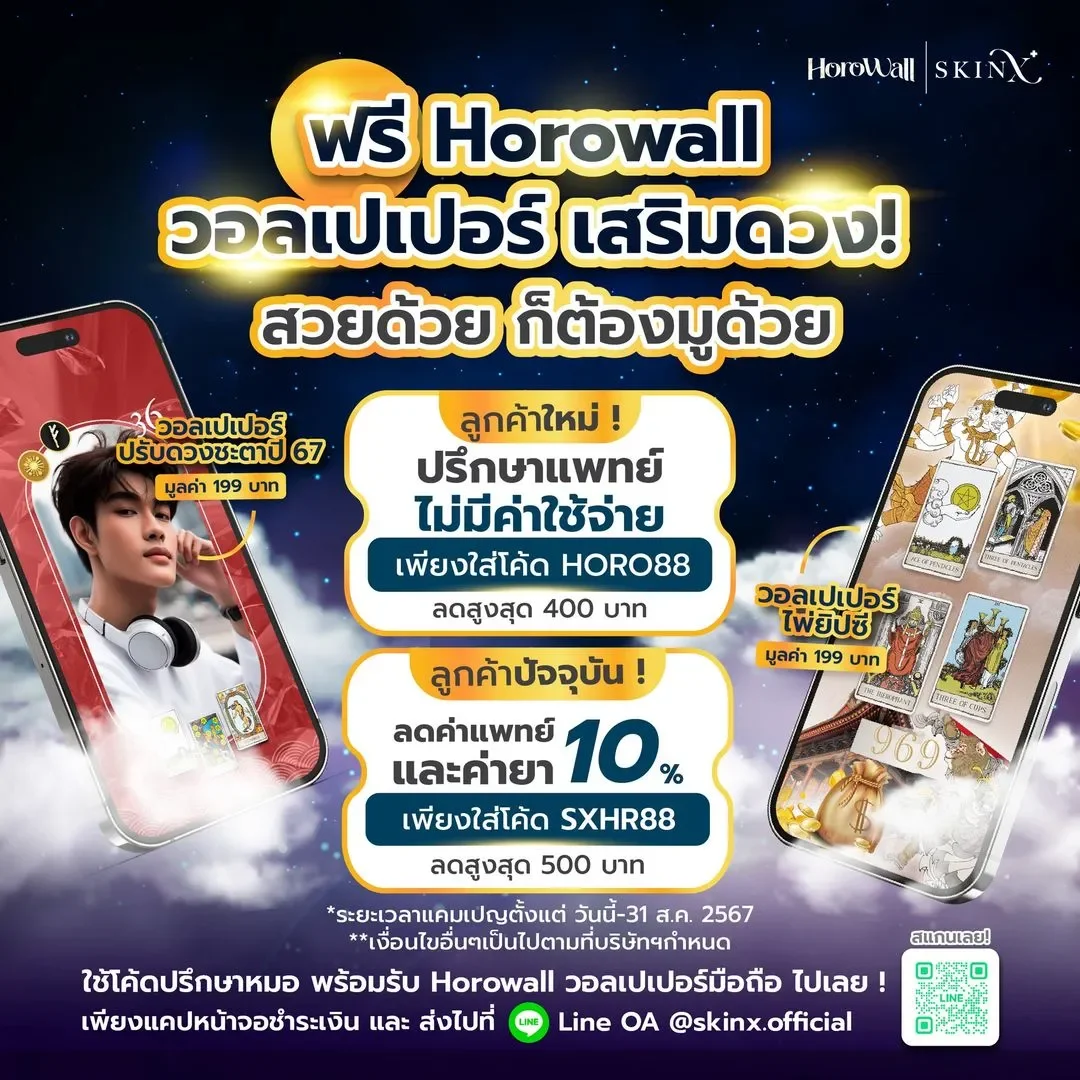 ตัวอย่างการตลาดสายมู