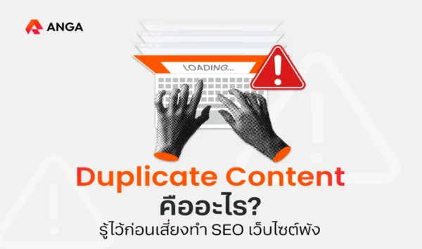 Duplicate Content