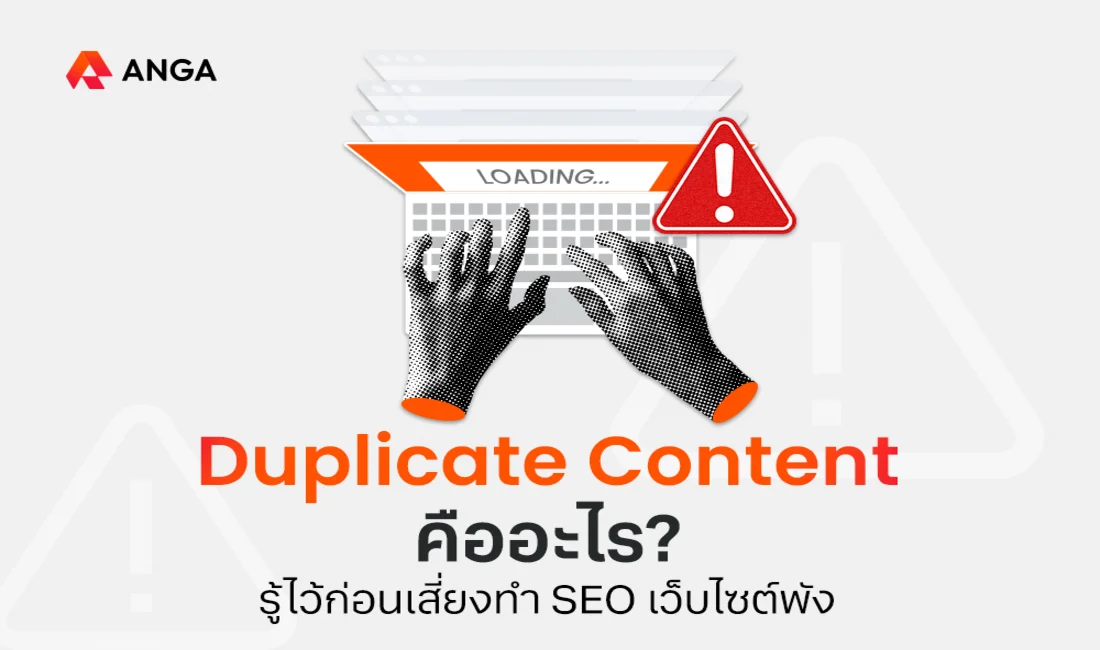 Duplicate Content
