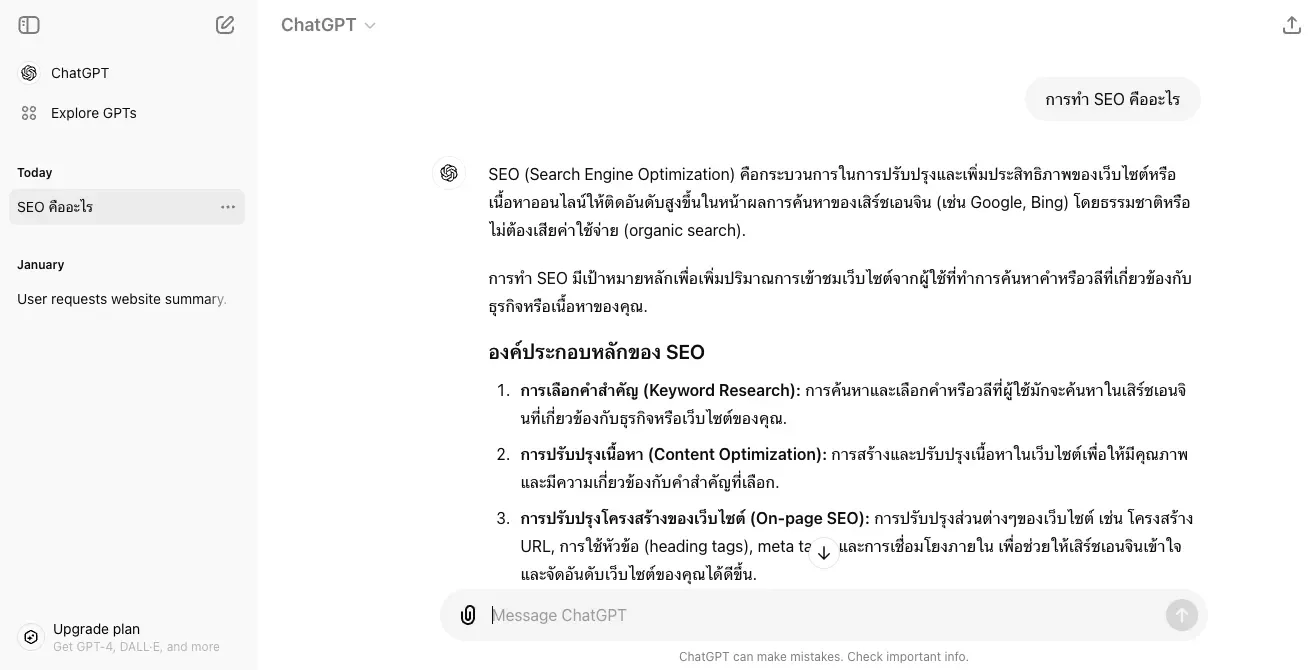 ChatGPT ภาษาไทย