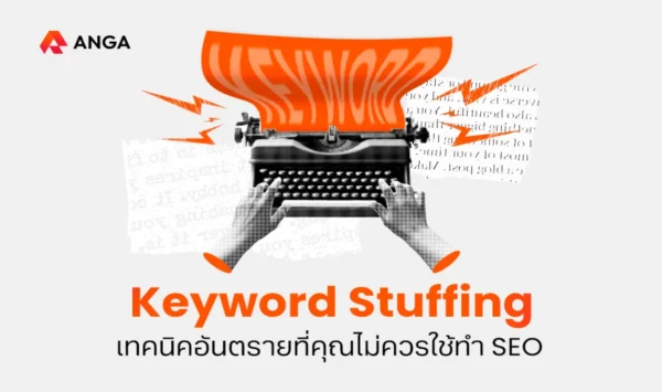 Keyword Stuffing