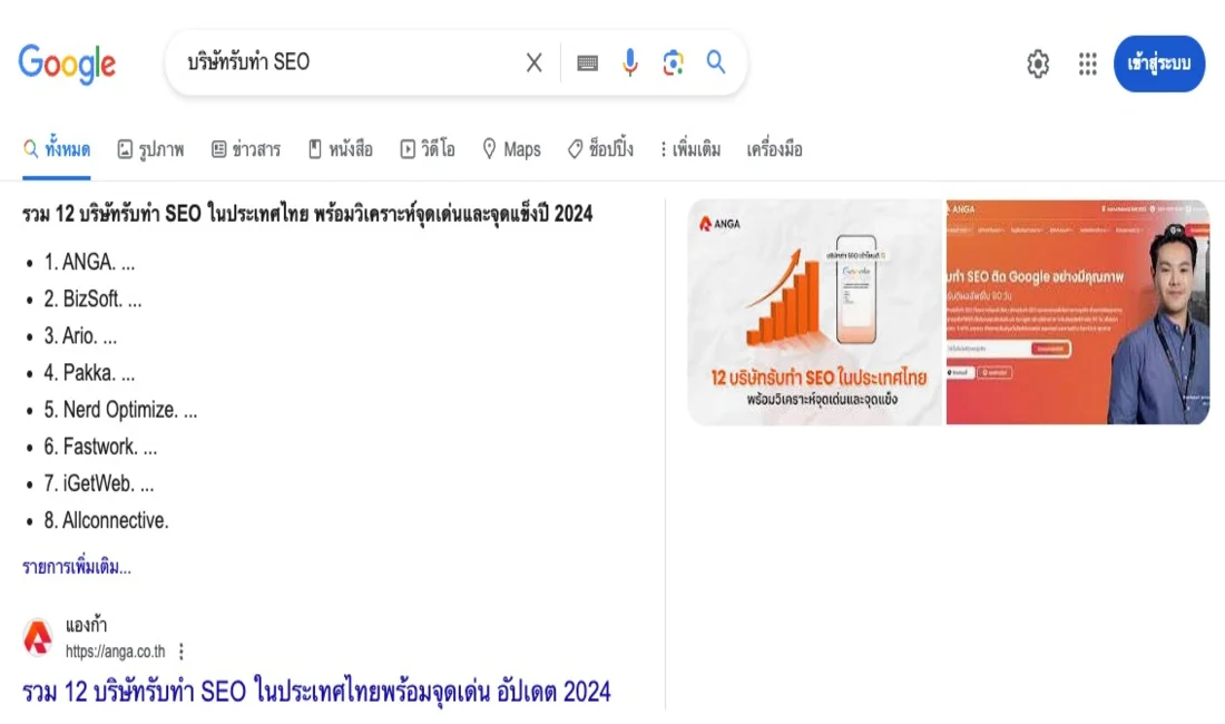 Search Engine Results Page