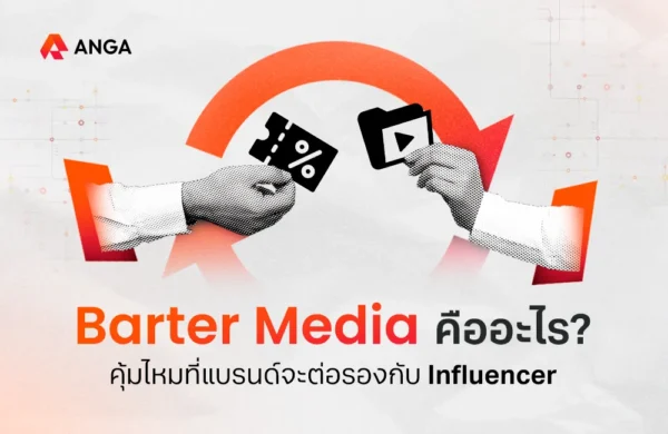 Cover - Barter Media คือ