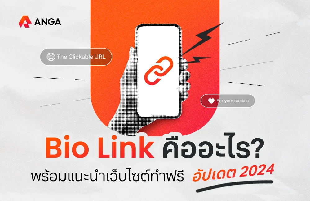 ANGA Blog Cover -Bio Link คือ