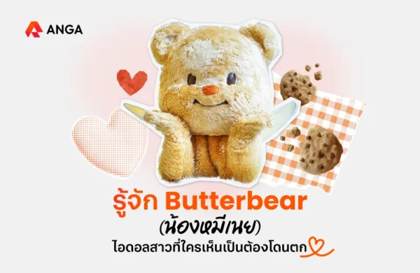 Cover - Butterbear