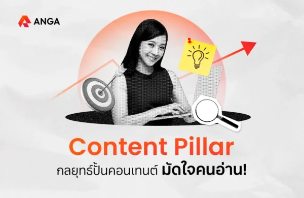 Cover - Content Pillar