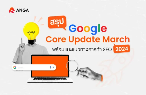 Cover - Google Core Update March 2024