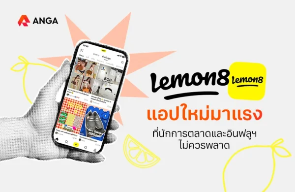 Cover - Lemon8 คือ