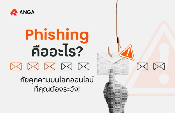 Cover - Phishing คือ