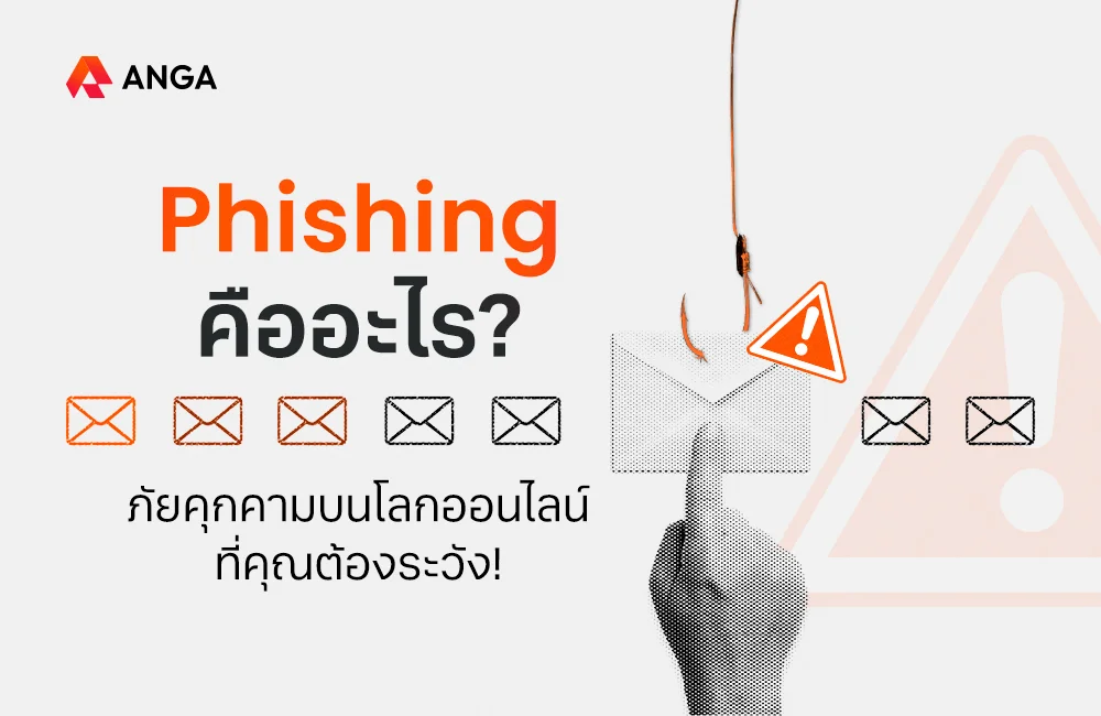 Cover - Phishing คือ