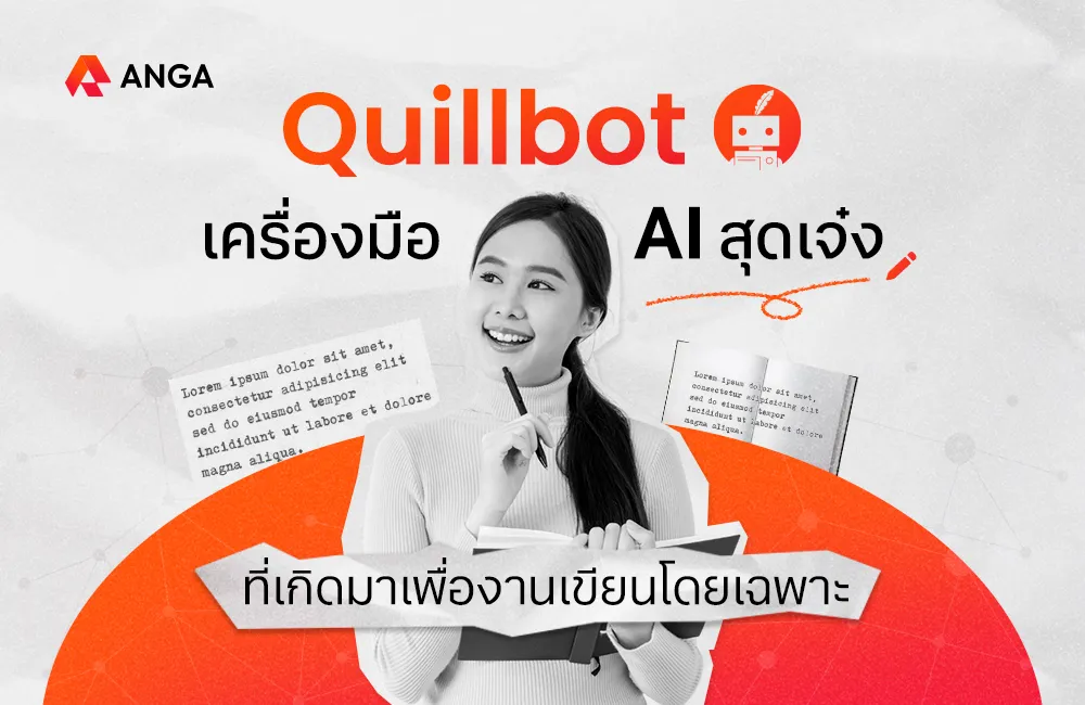 Cover - QuillBot คือ
