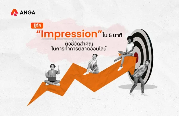 Impression คือ