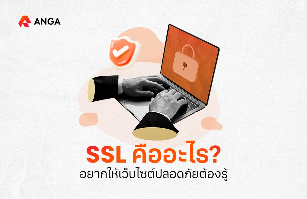 SSL คือ