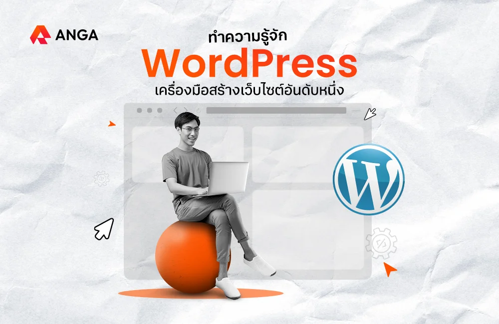 WordPress คือ