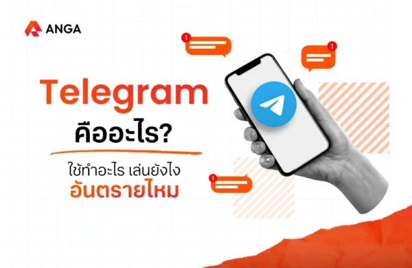 Telegram คือ